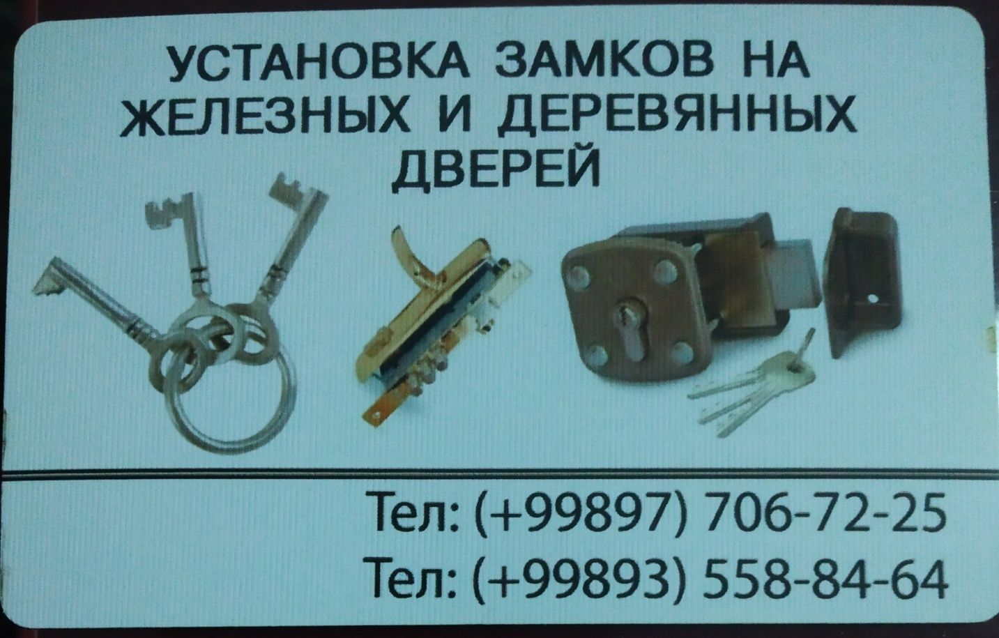 Установка замков на металлические двери
