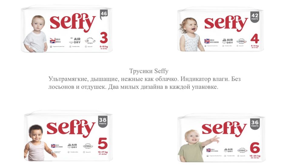 Подгузники Seffy мягкие,тонкие,дышащие
