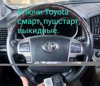 Смарт ключи на Toyota, пушстарт, выкидной, corolla,camry, sienna и пр.