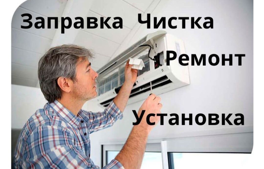 Установка кондиционер