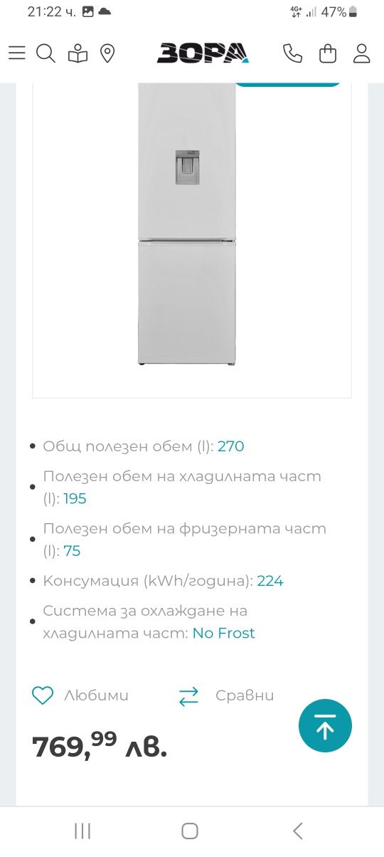 Хладилник Finlux