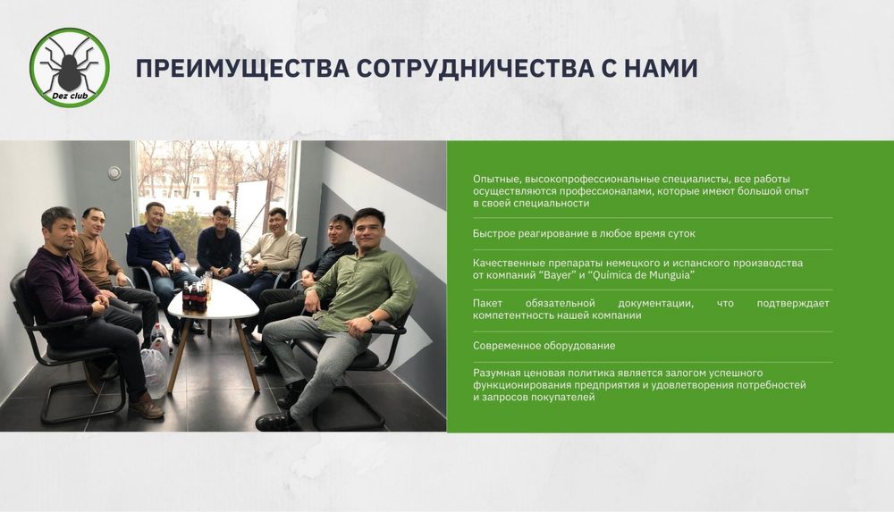 Дезинфекция Уничтожение тараканов клопов крыс мышей комаров муравьев