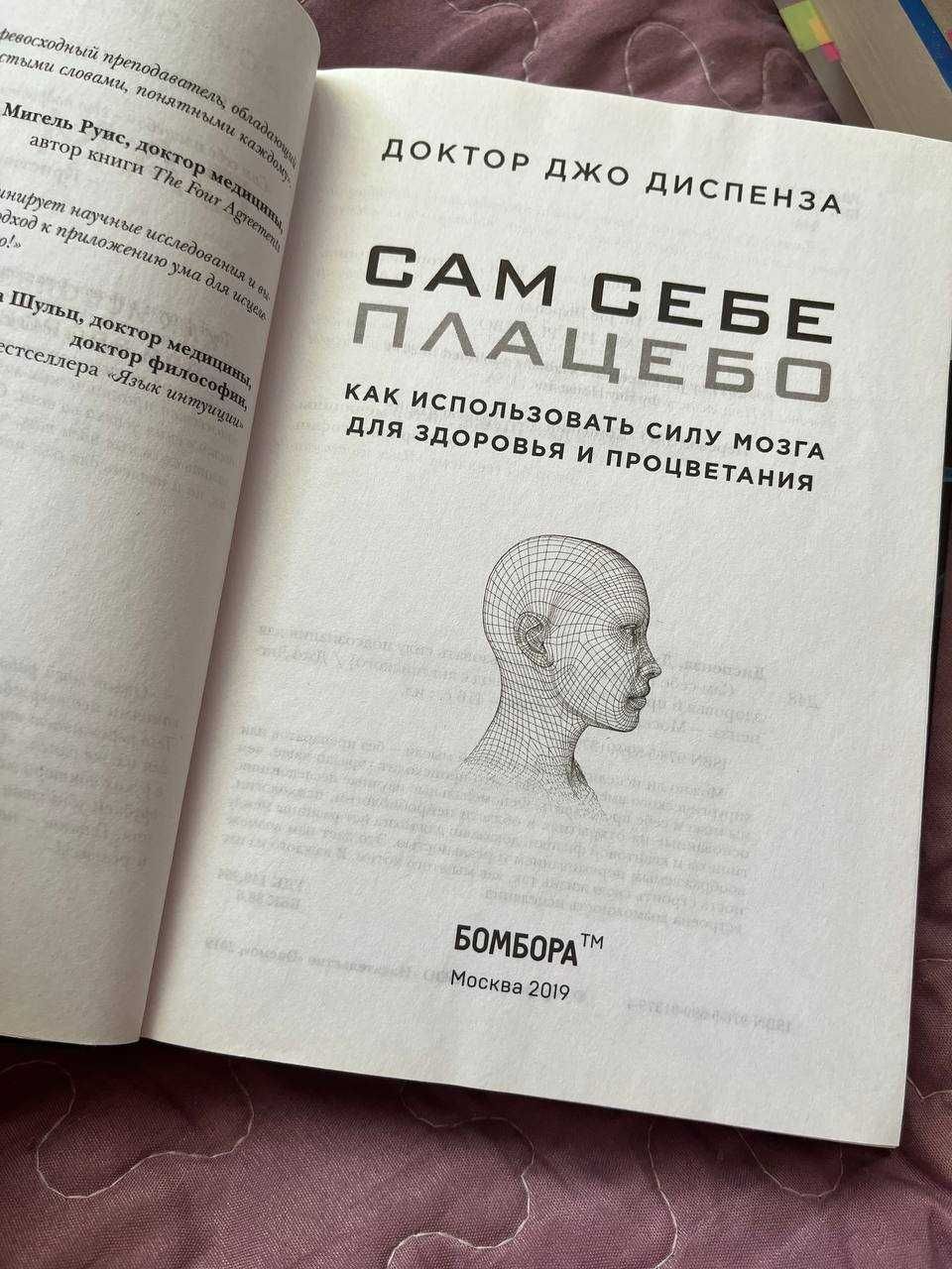 Книга сам себе плацебо