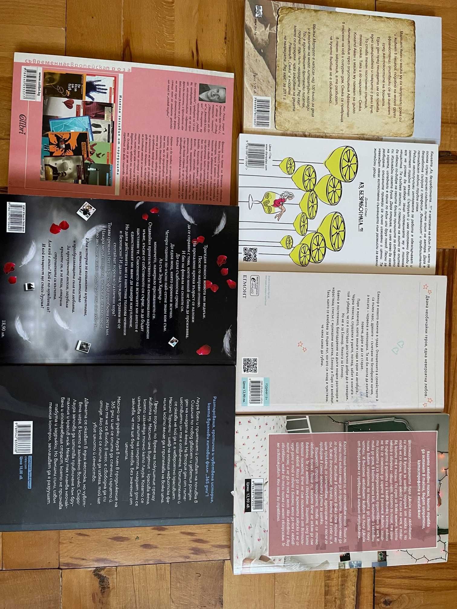 Книги на български език - Джени Хан, Рейнбоу Роуъл, Бланка Липинска