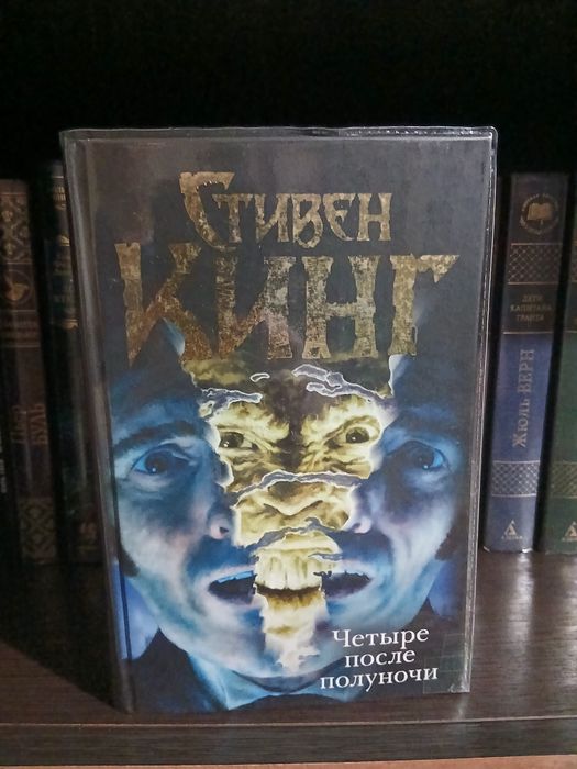 Продам книгу Стивен Кинг