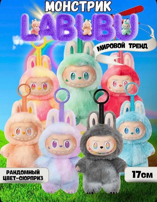 Тренд! 2025 года! LABUBU Лабубу (случайный цвет) 1шт