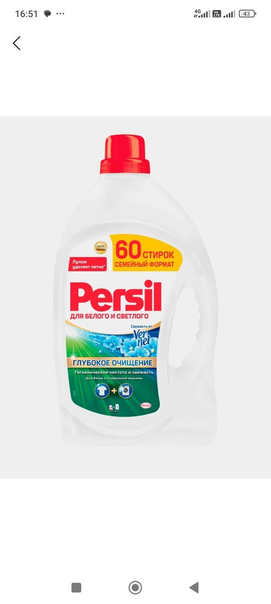 Гель для стирки Persil для белого и светлого белья, 3,9 л