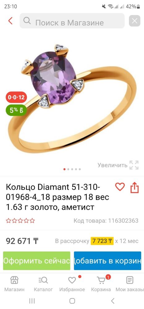 Продам золотое кольцо с аметистом