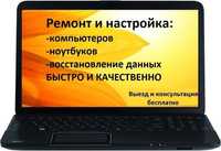 РЕМОНТ Ноутбук/ Моноблок/ Windows/ Локальный Сеть/ ВЫЕЗД !