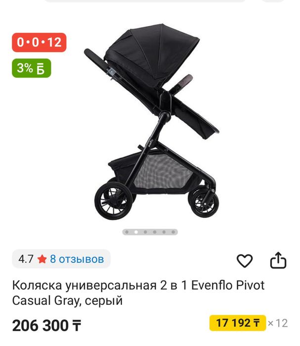 Коляска универсальная 2 в 1