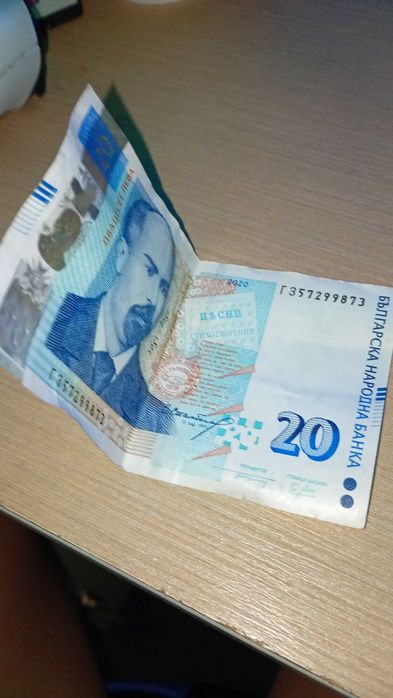 20 лева от  Митко митков