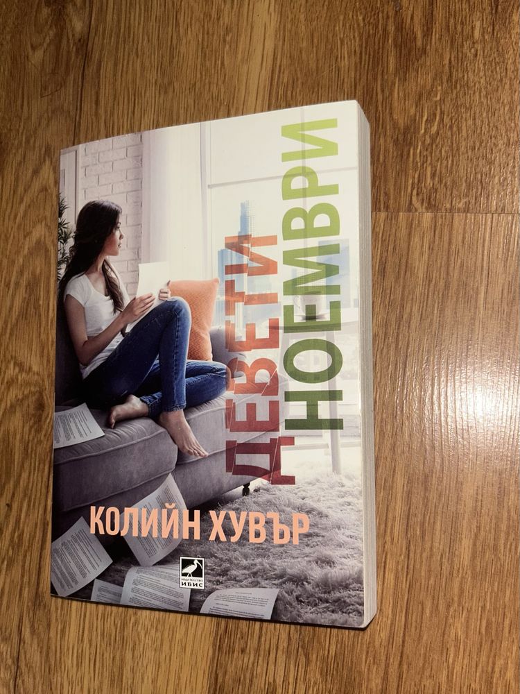 Книги - Колийн Хувър