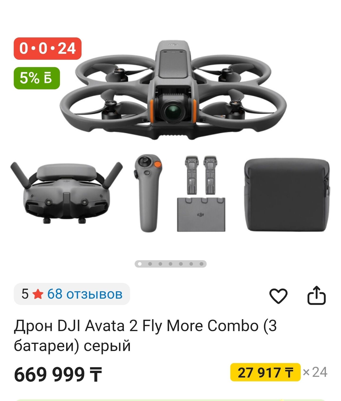 DJI AVATA 2 Combo + RC Controller 3