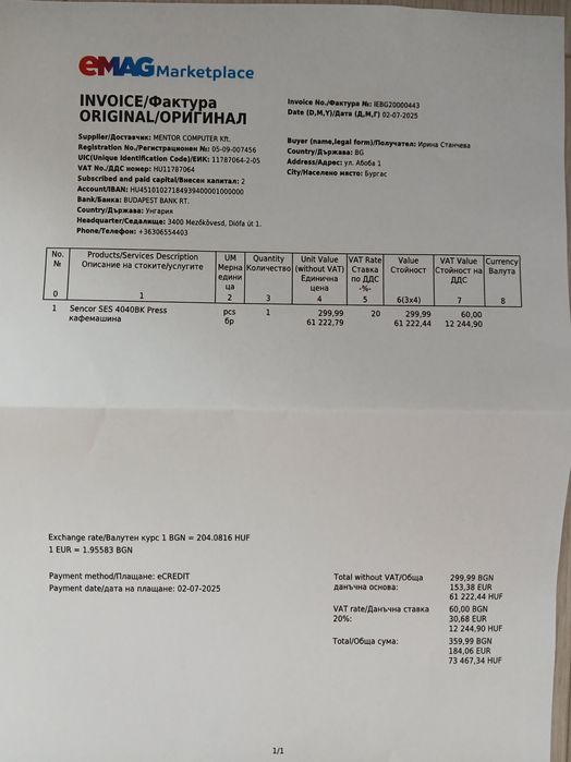 Sencor SES 4040BK Press кафемашина в гаранция