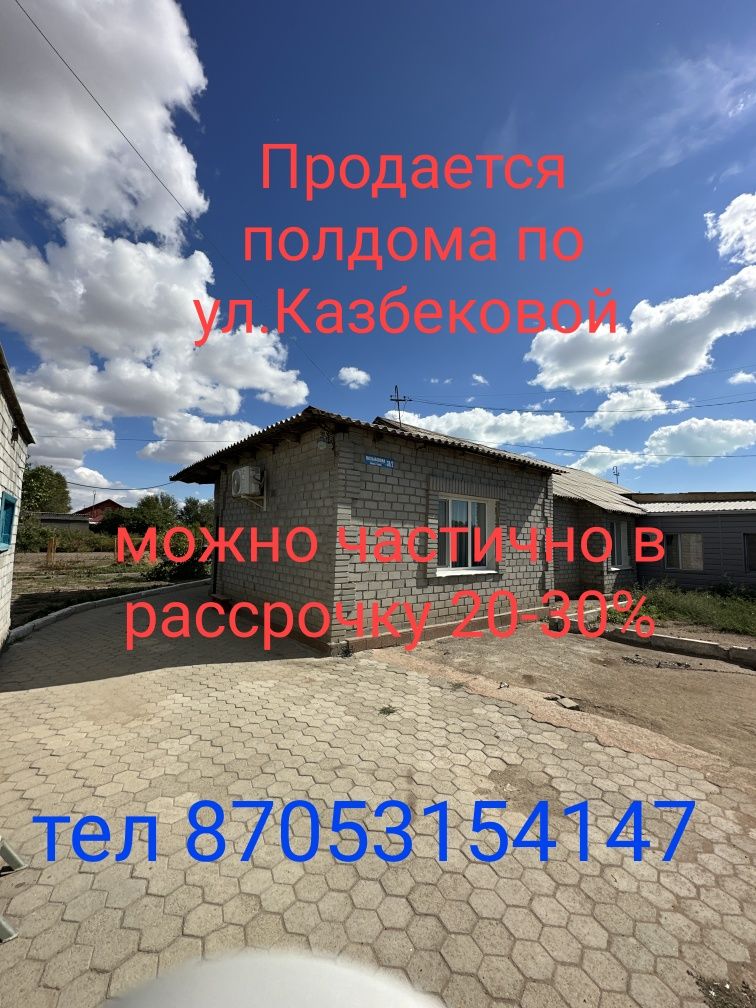 Продается полдома