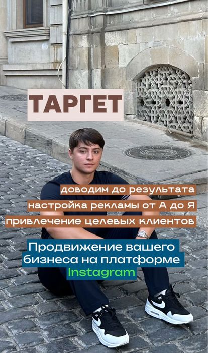 Таргет|Таргетолог|Реклама в Инстаграм