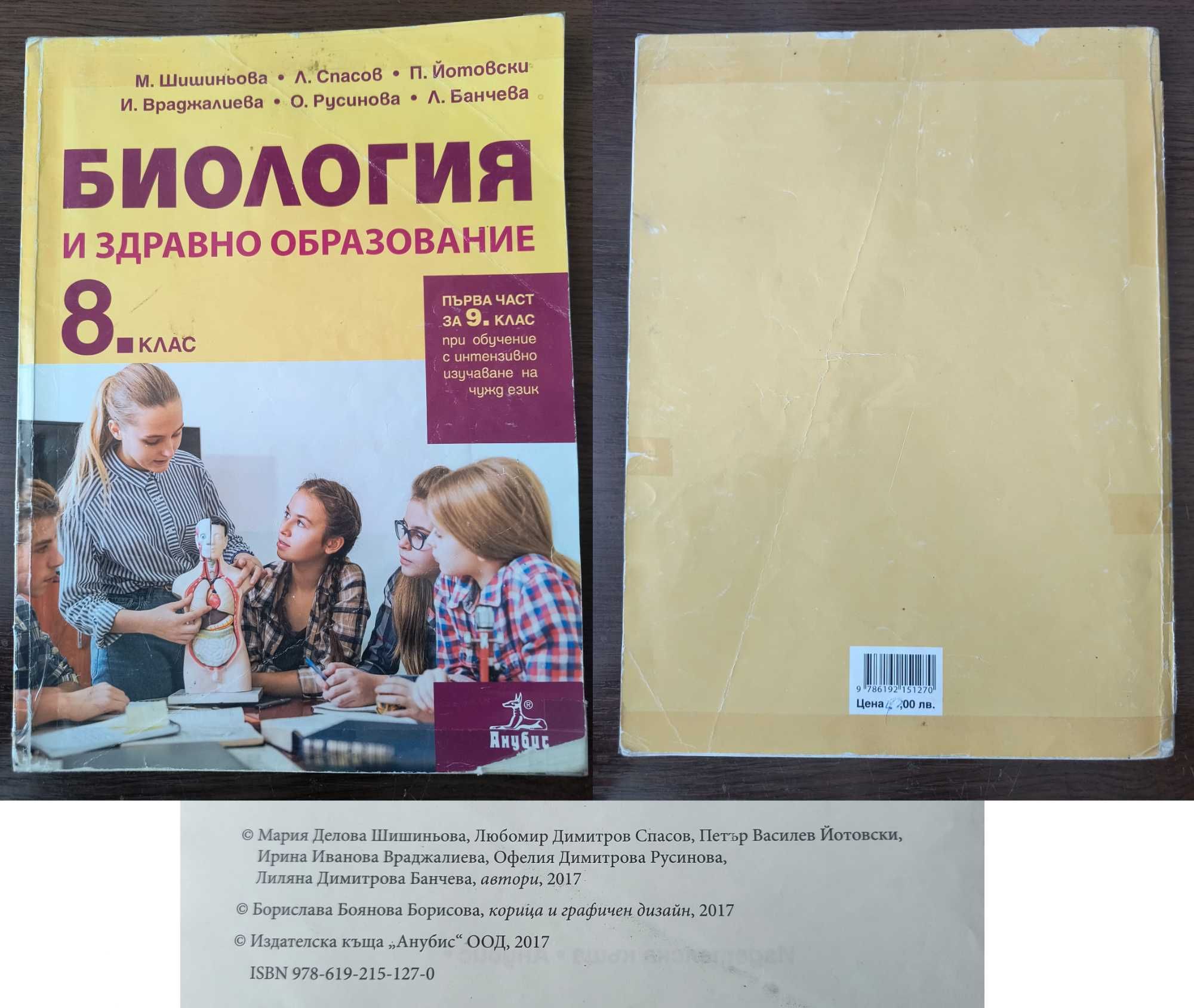 Учебници за 8. клас