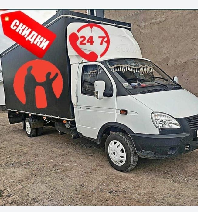 Газель низкие цены Грузоперевозки по городу и межгород