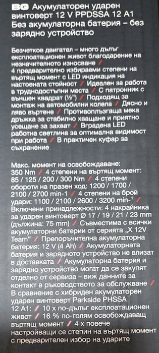 Пистолет горещ въздух 20v, Гайковерт PPDSSA 12v