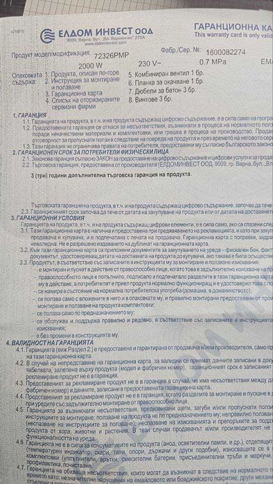 бойлер ЕЛДОМ за мивка