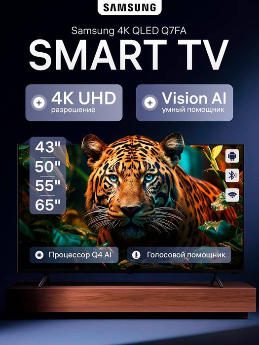 Телевизор Samsung Smart TV 4K QLED Q7FA, Samsung Vision AI, 43" - 65",