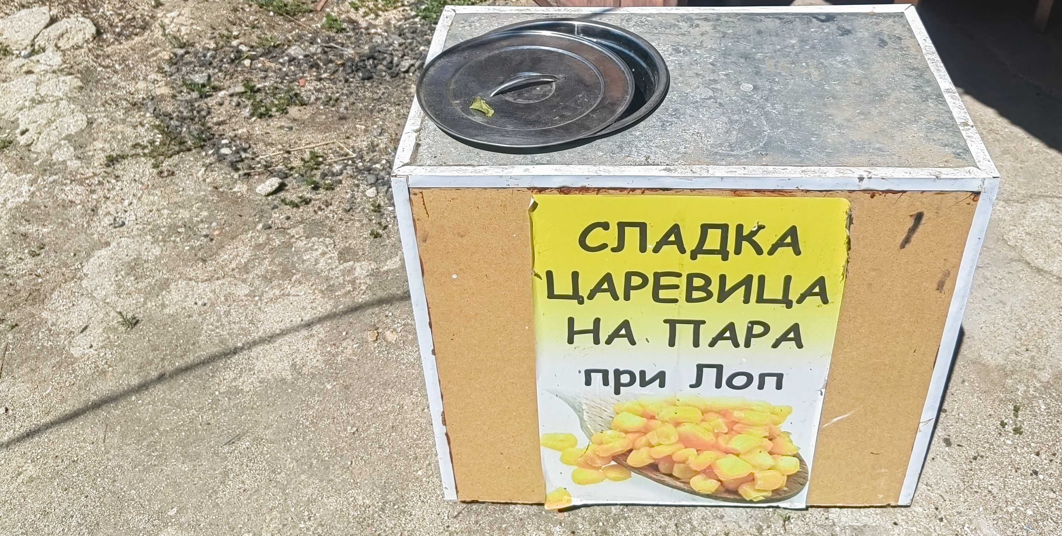 Количка за царевица на Пара