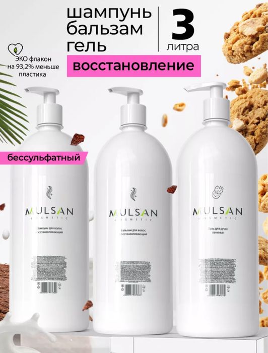 Уходовый набор Mulsan