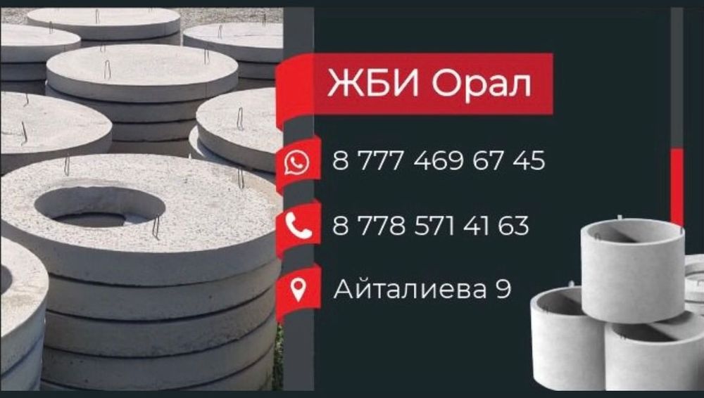 Продажа ЖБИ-колец