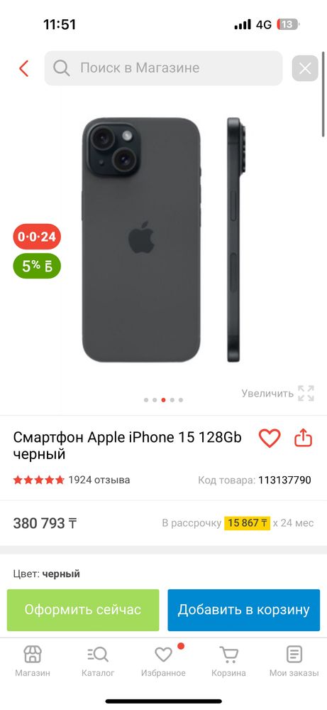 Продаю айфон 15