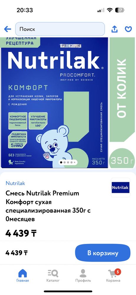 Продам детскую смесь nutrilak и nutrilon