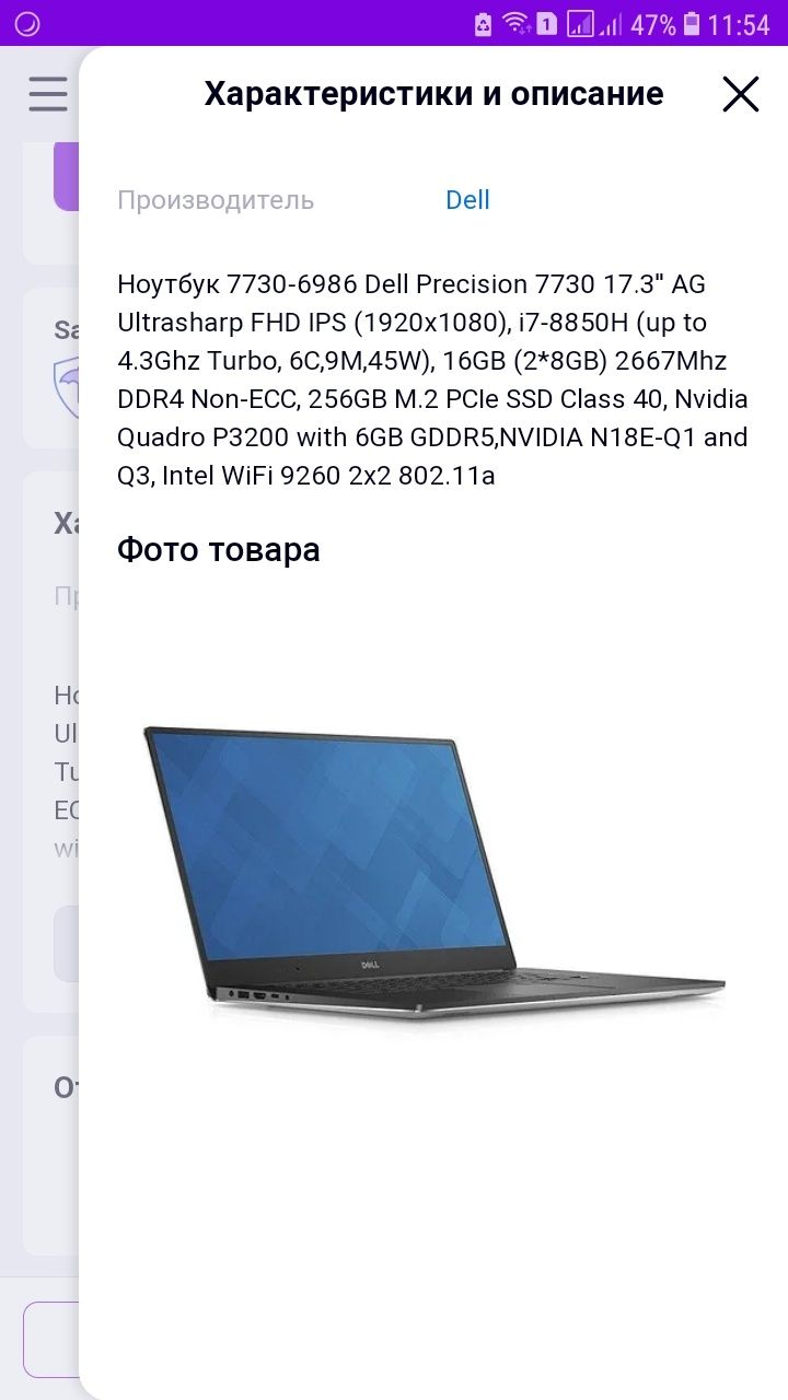 Ноутбук Dell precision 7730