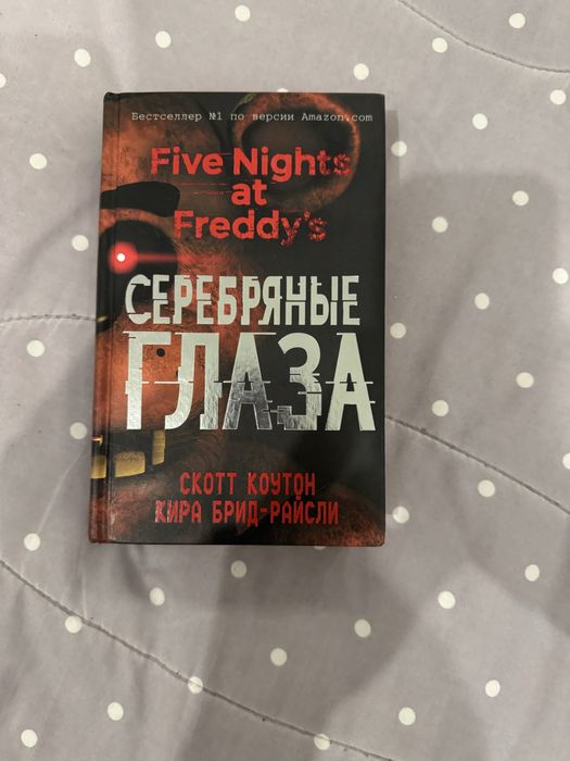 Две части книг серии freedy