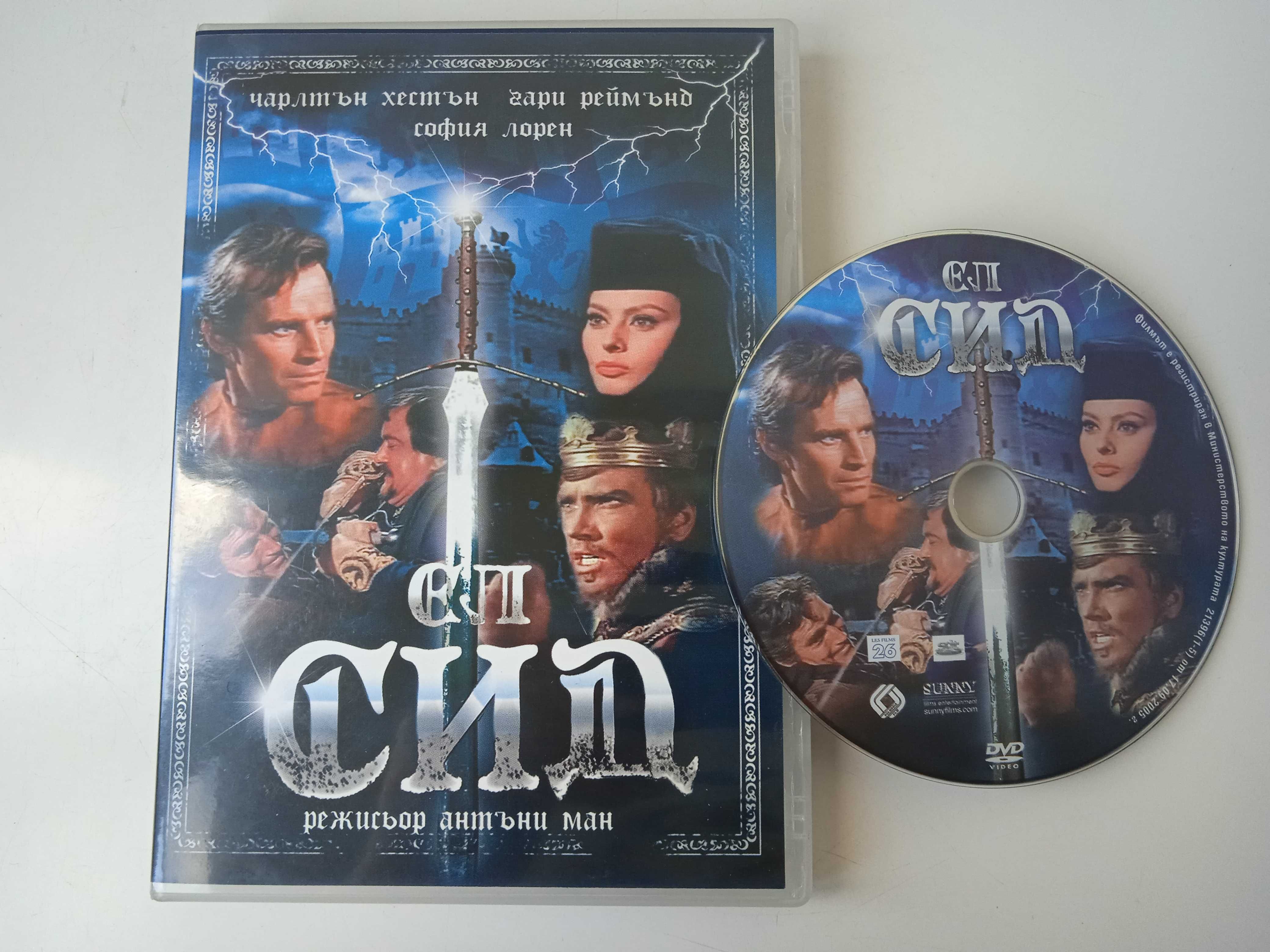 Ел Сид - София Лорен, Гари Реймънд и др. - DVD филм