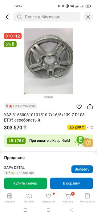 Диски УАЗ, УАЗ патриот