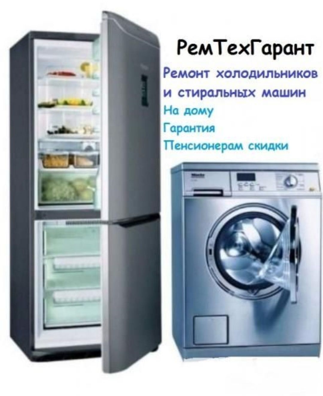 Ремонт холодильника кондиционера всё битовая техника