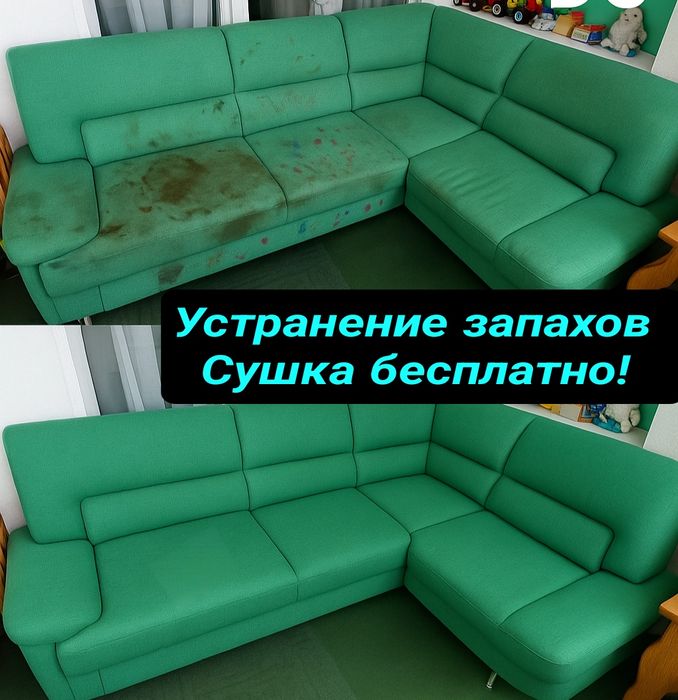 Химчистка мягкой мебели