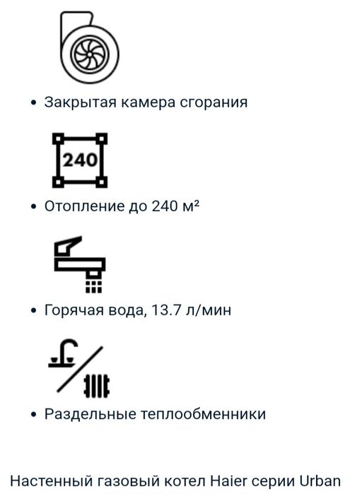 Газовый котел настенный