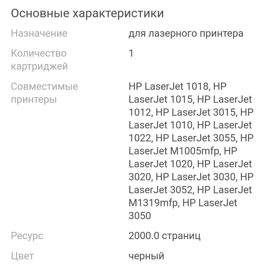 Картридж для HP LaserJet Q2612A
1010, 1012, 1015, 1018, 1020, 1020 Plu