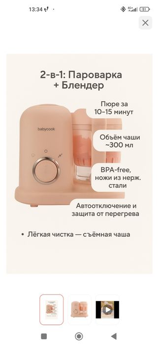 Продам PLAID Baby Cook