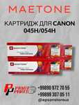 Картридж Canon 045H/054H/067H/055H/069H