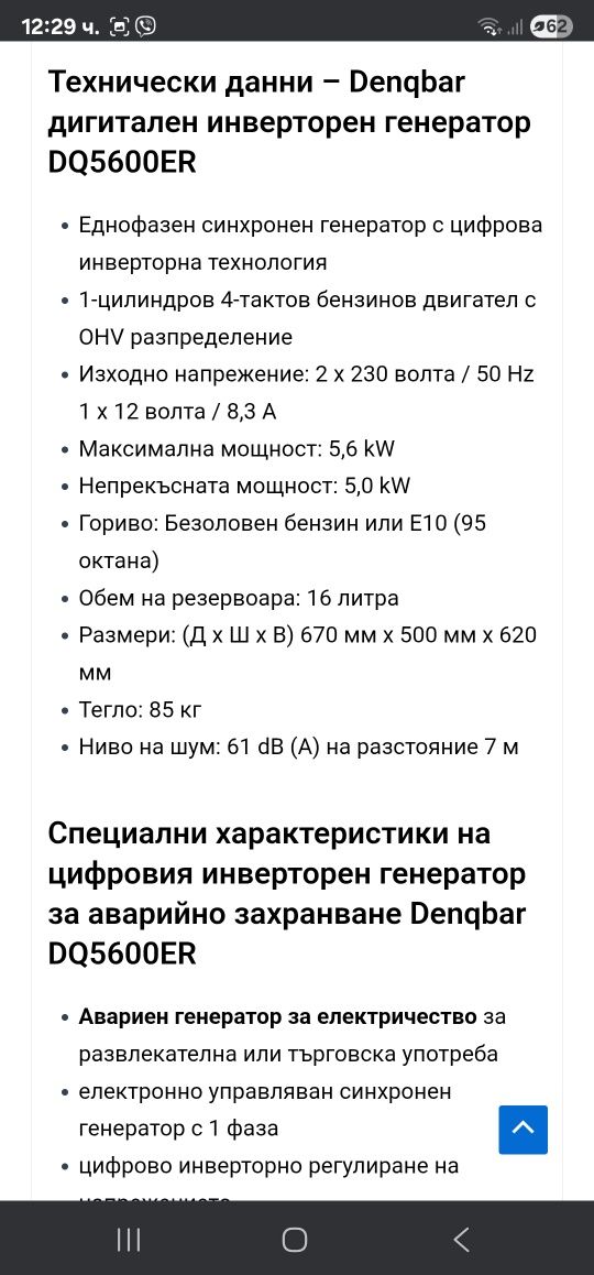 Генератор за ток 5.0кв инверторен