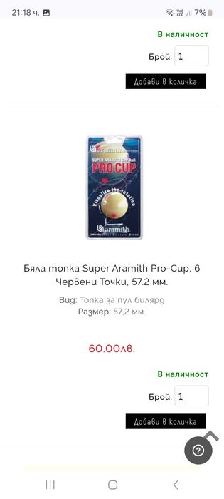 Топки билярд , Aramith , бяла топка , черна топка