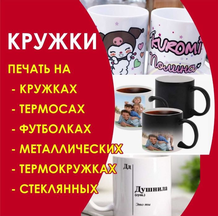 Печать на кружках / Принт на кружках / Фото кружки