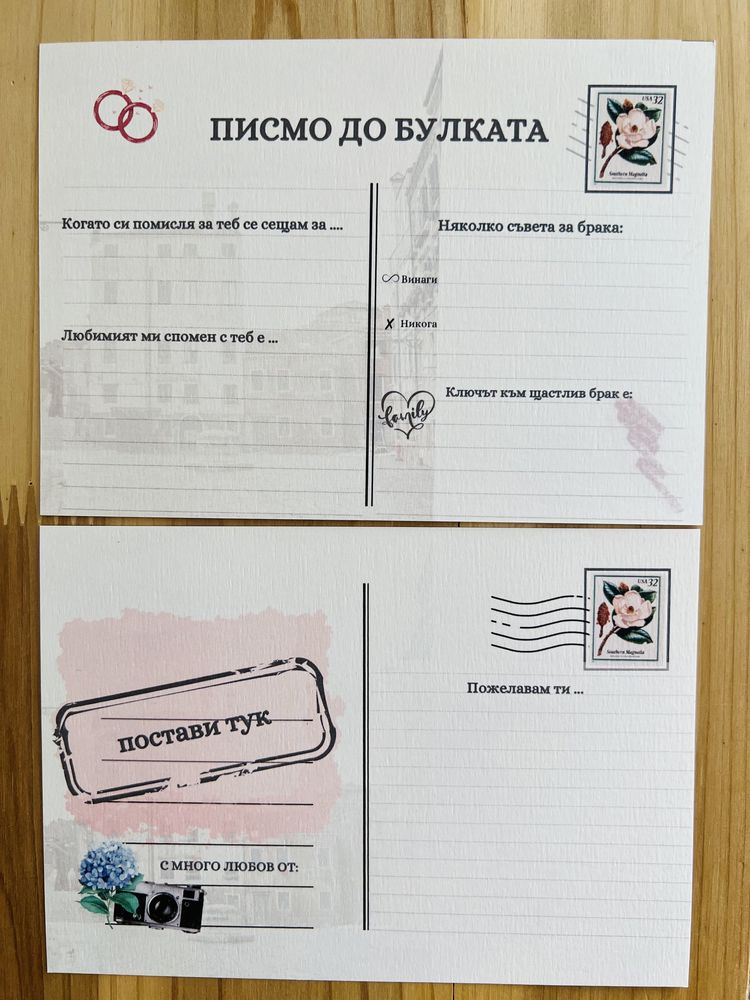 Писма до булката, игра Моминско парти