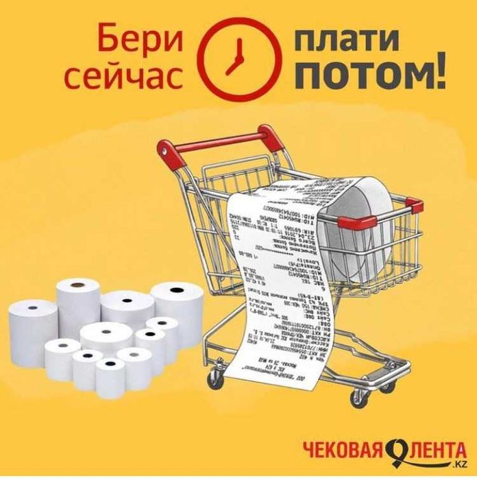 Термолента, для чековых принтеров, кассовых аппаратов, POS-терминалов