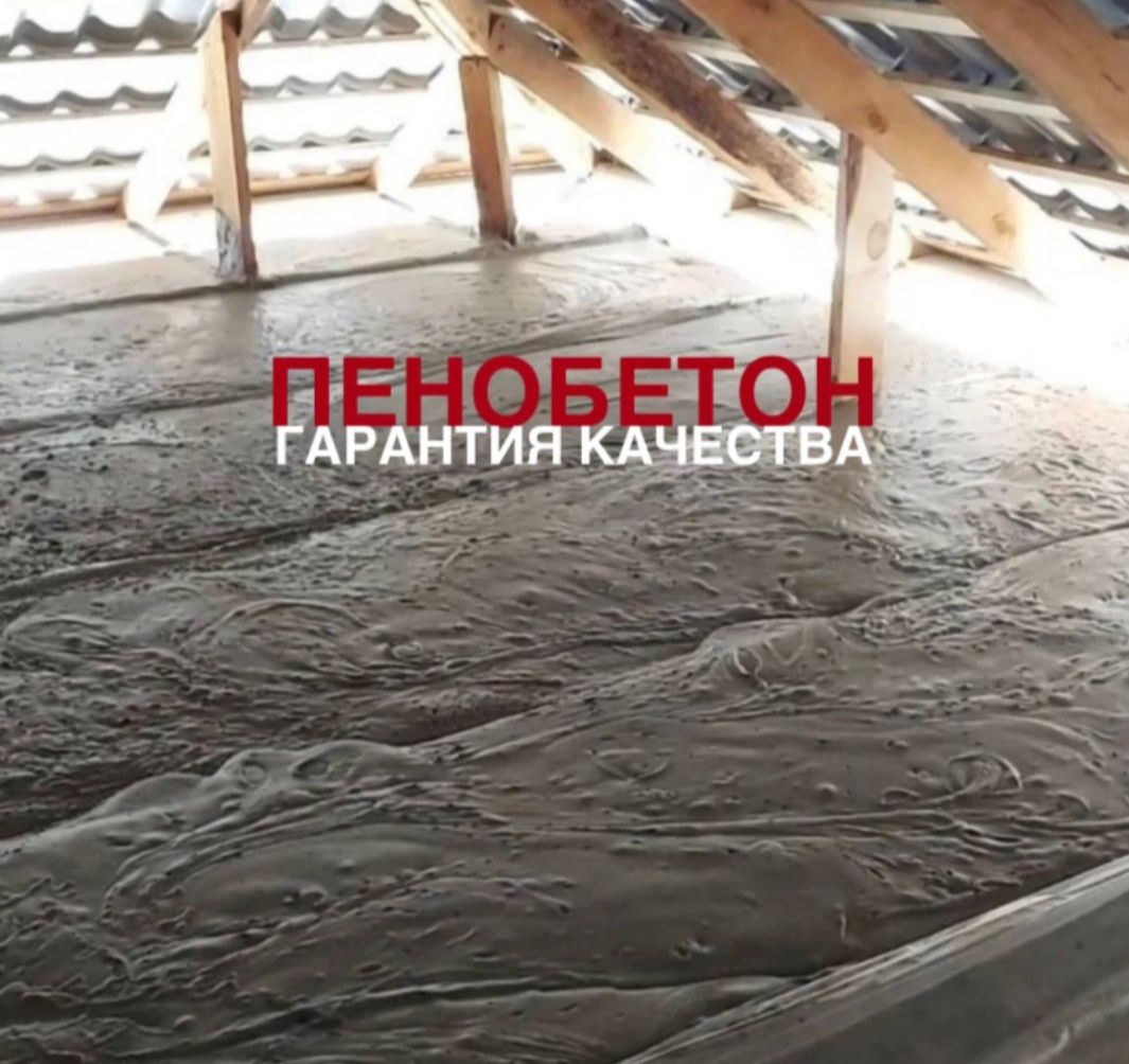Пенобетон Утепление крыши