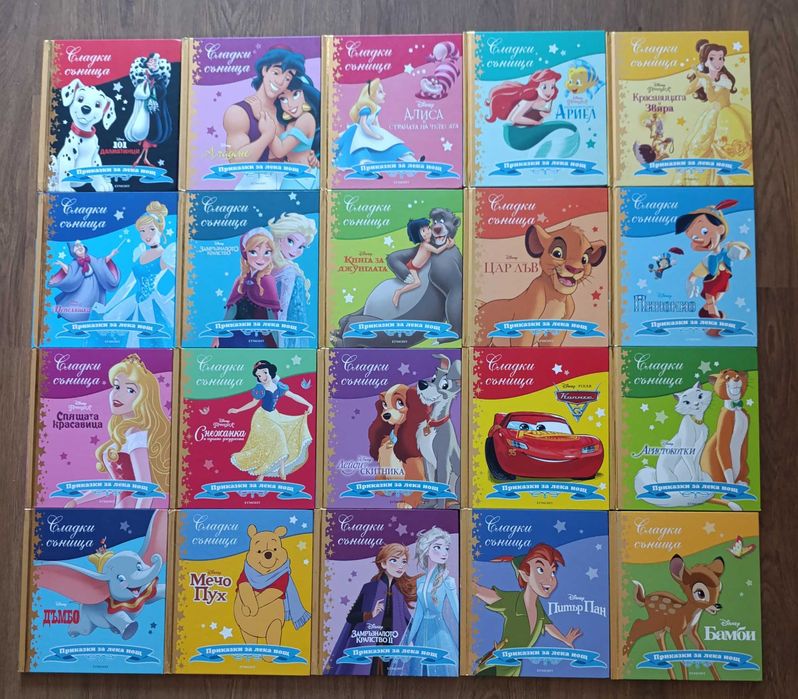 Поредици Дисни и приказки