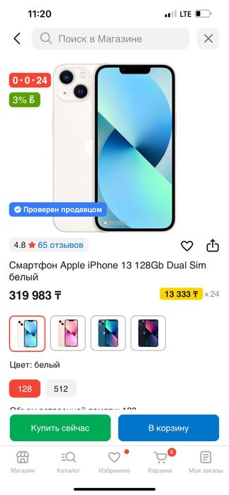 Айфон 13 новый срочна