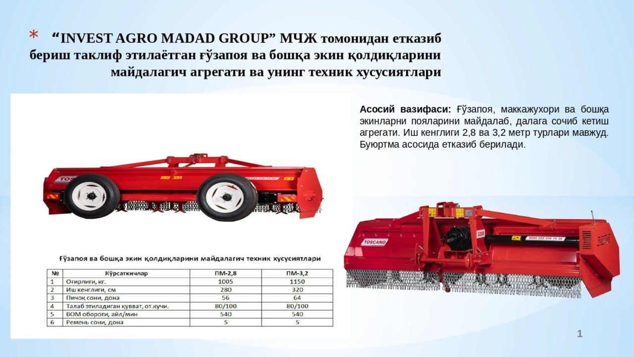 Ғўзапоя майдалагич 3.2 метрлик