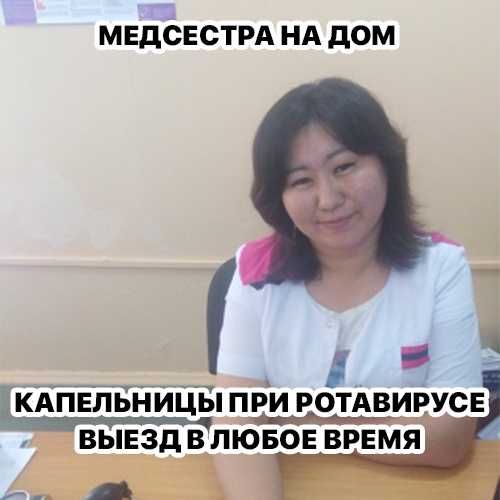 Нарколог, Капельница, Вывод из запоя, Медсестра на дом, Интоксикация